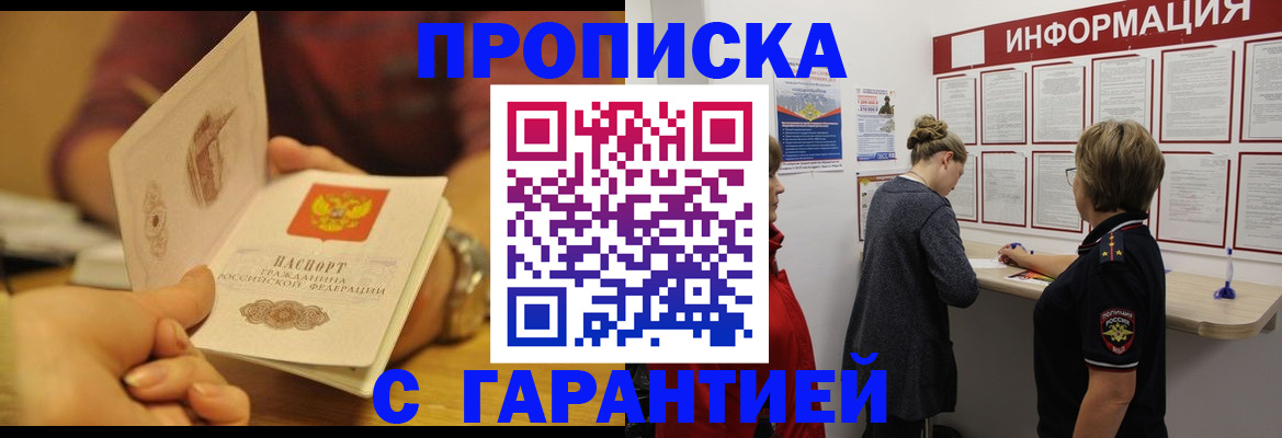 прописка законно в Карабаше