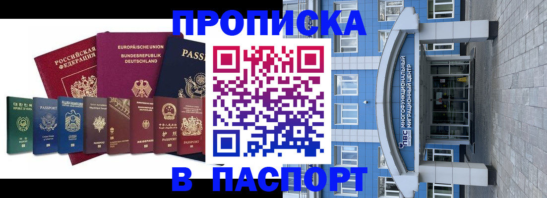 прописка штамп в Карабаше
